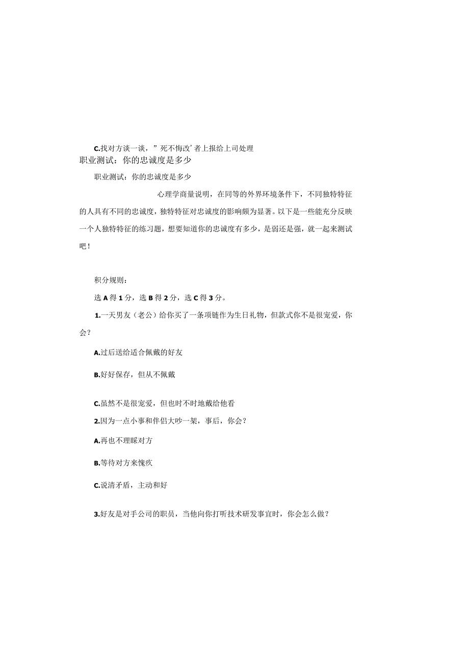 职业测试：你的忠诚度是多少.docx_第2页
