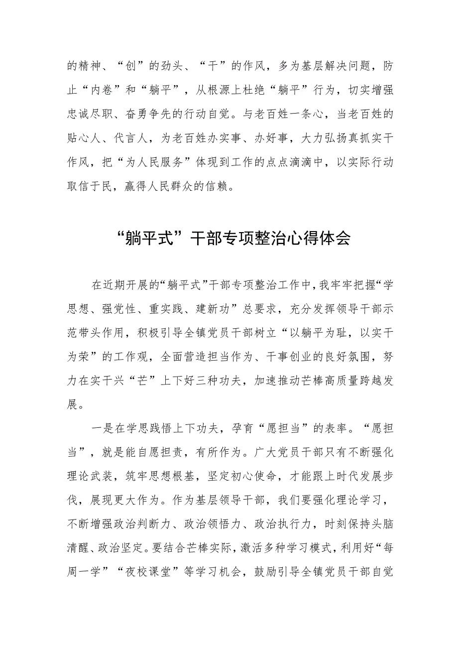 党员干部关于躺平式干部专项整治心得体会范文(四篇).docx_第2页