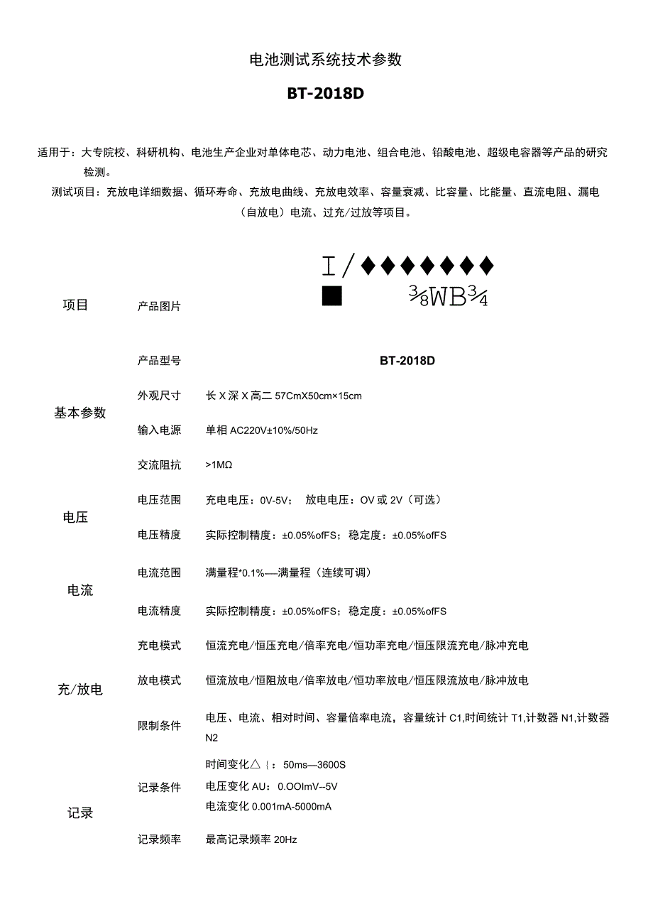 电池测试系统技术参数BT-2018.docx_第1页