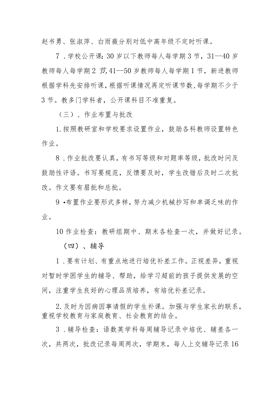 小学教学管理制度.docx_第3页