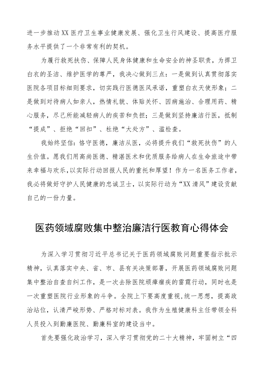 2023年医药领域腐败学习心得体会(八篇).docx_第2页