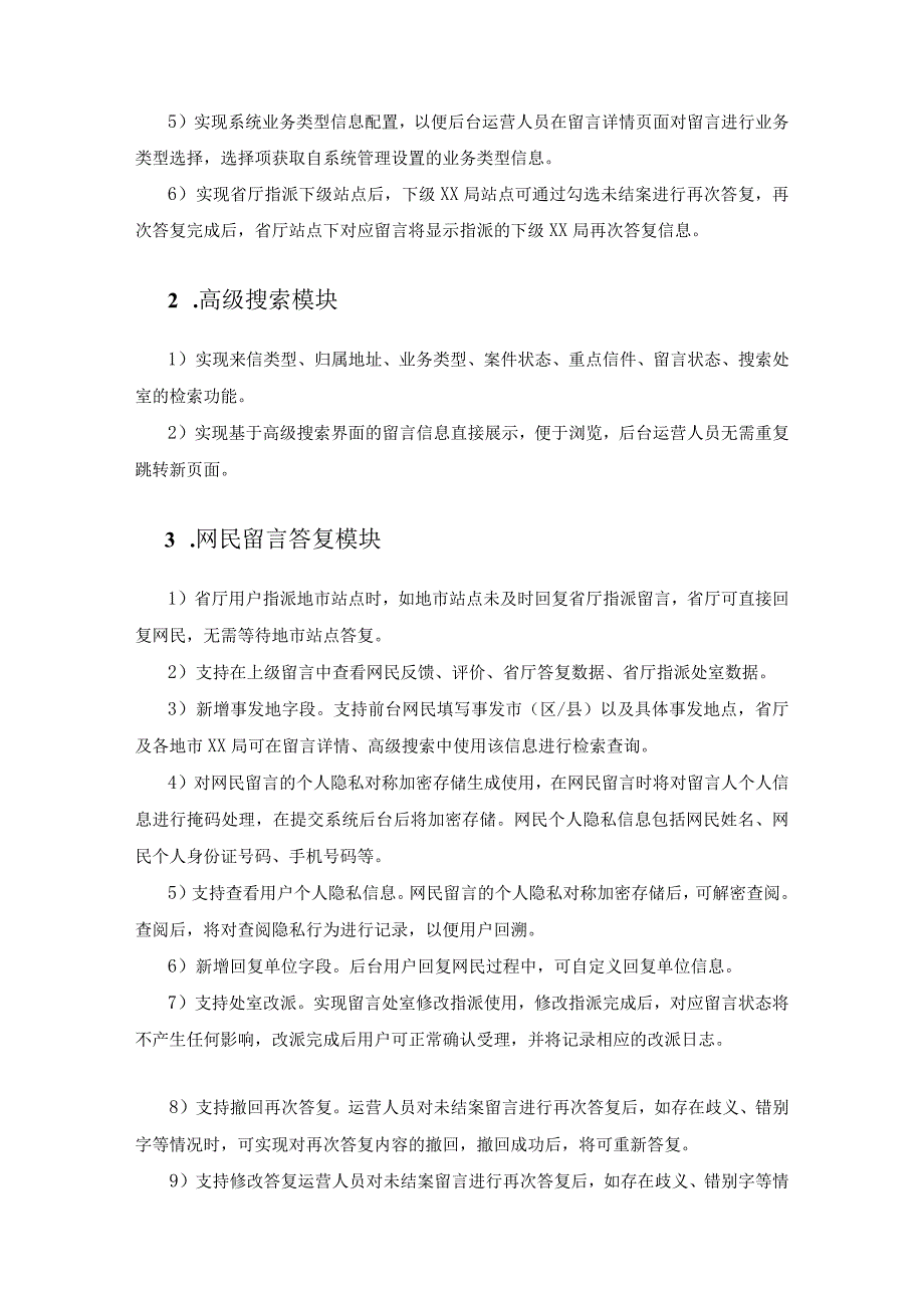 XX省XX厅“平安厅”信箱系统升级改造项目采购需求.docx_第3页