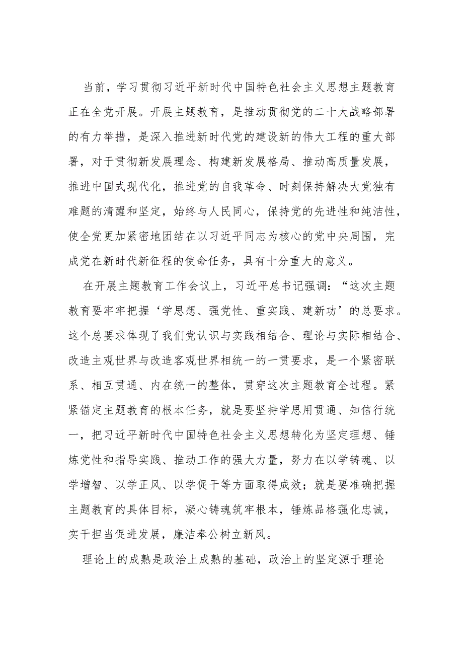 四篇机关干部2023年主题教育心得体会发言.docx_第3页