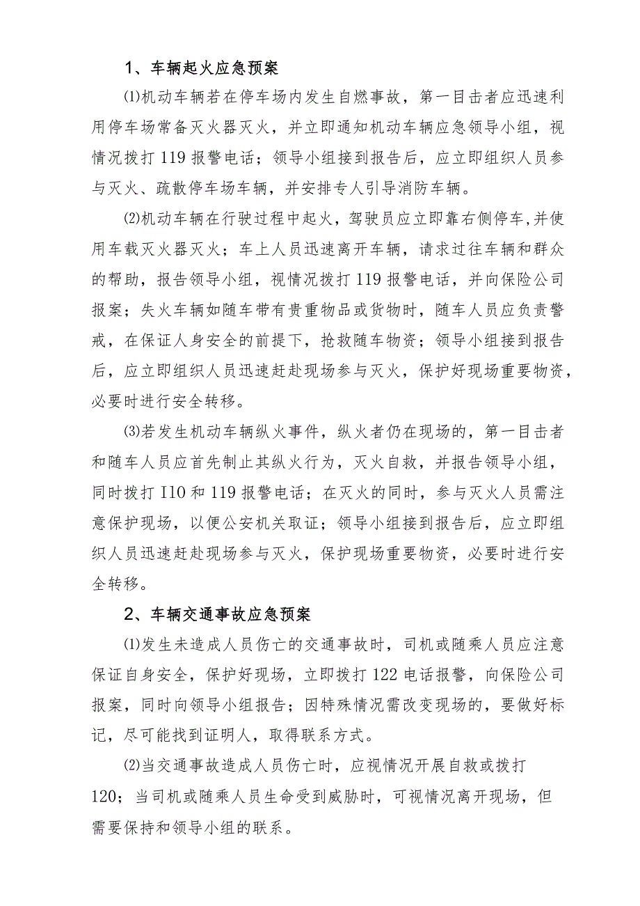 客运中心站车场车辆疏散应急预案.docx_第3页