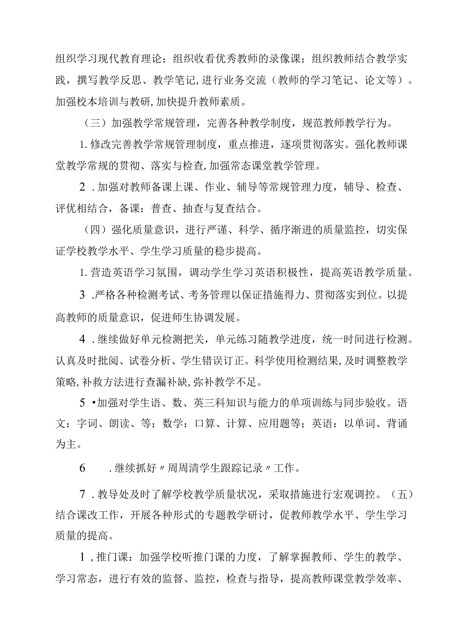 2023年度学校工作计划（4篇）范文.docx_第2页