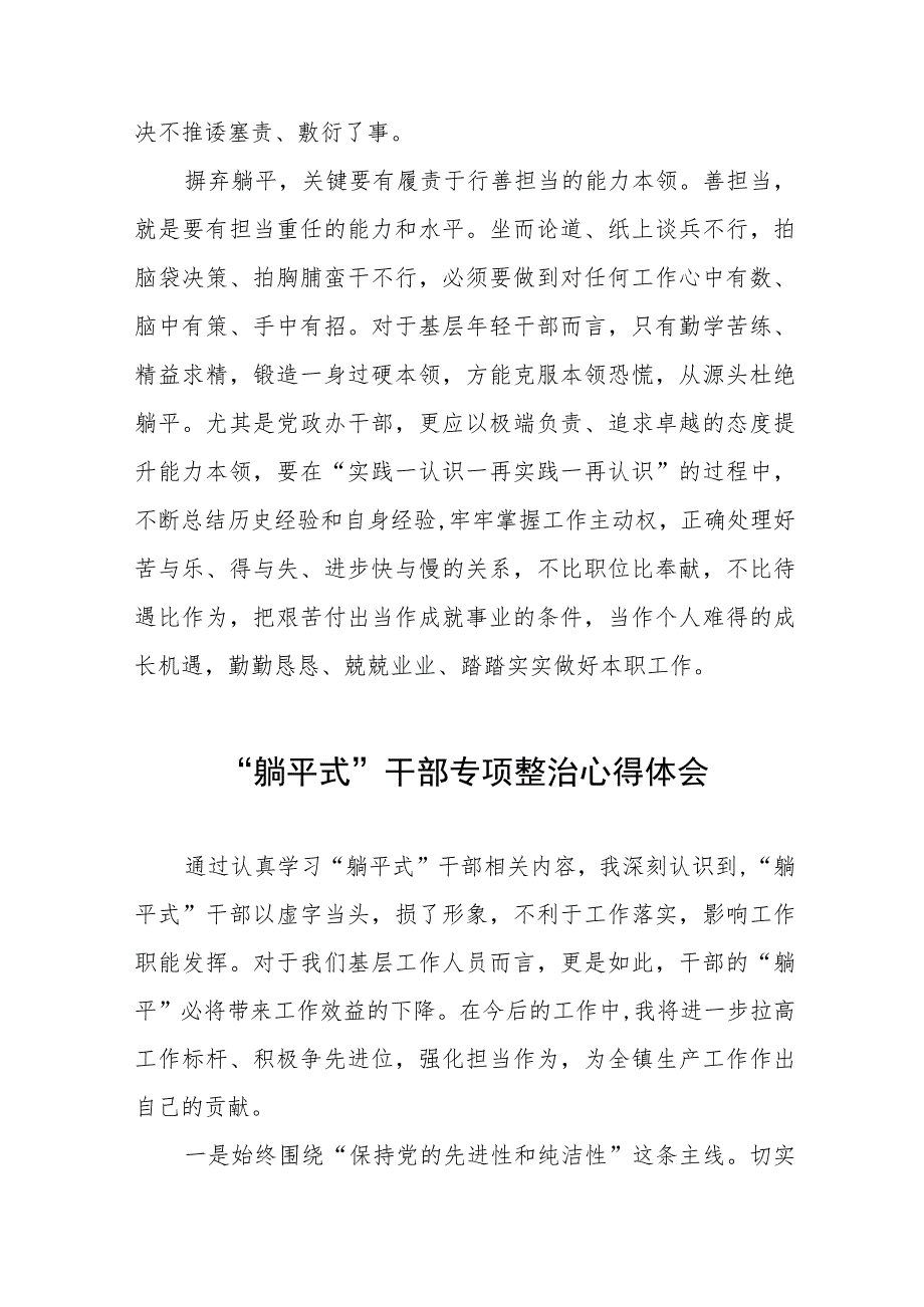 基层干部“躺平式”干部专项整治心得体会五篇合集.docx_第2页