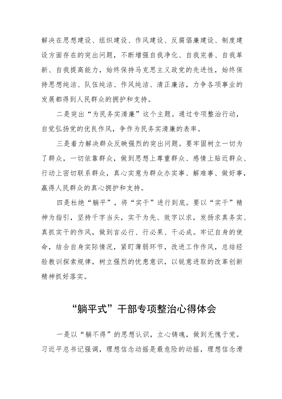 基层干部“躺平式”干部专项整治心得体会五篇合集.docx_第3页