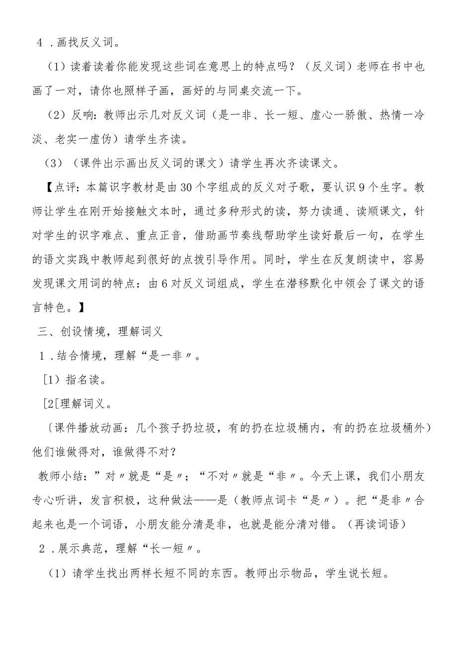 《识字７》教学设计及点评（一下）.docx_第2页