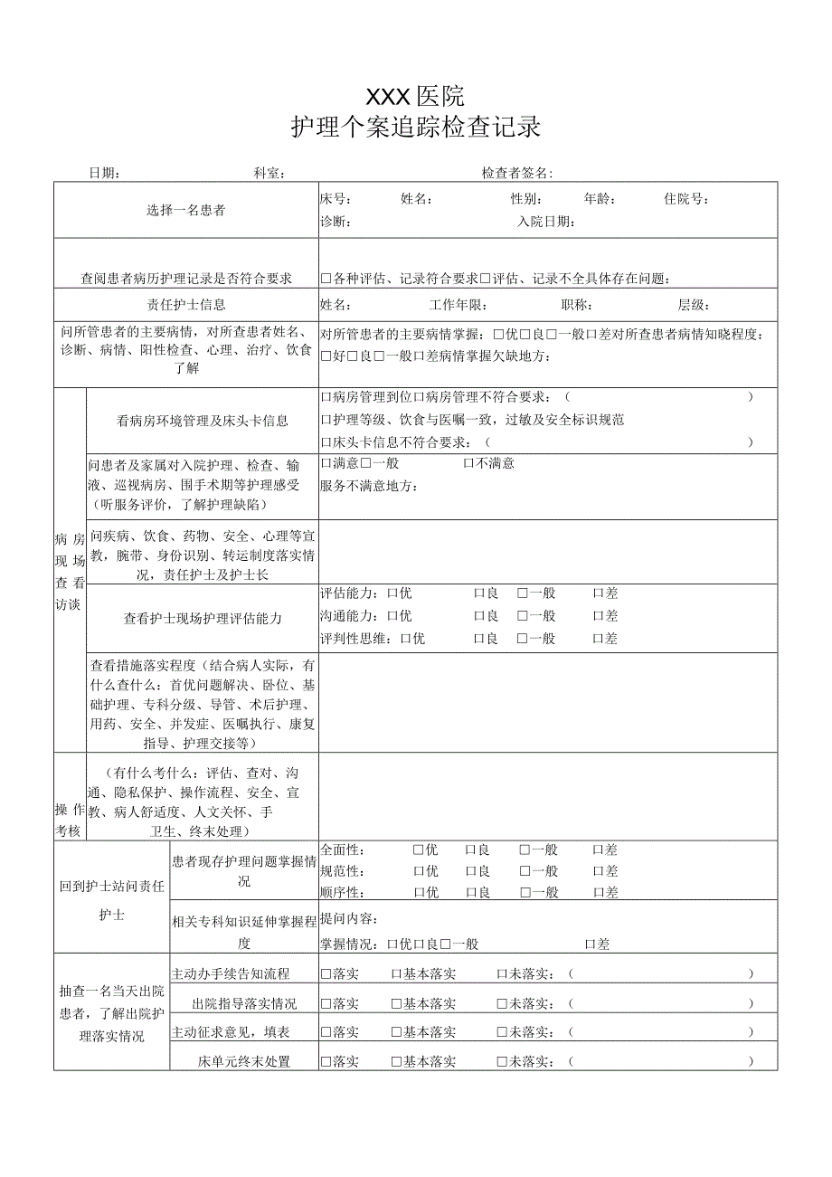 护理个案追踪检查记录.docx_第1页