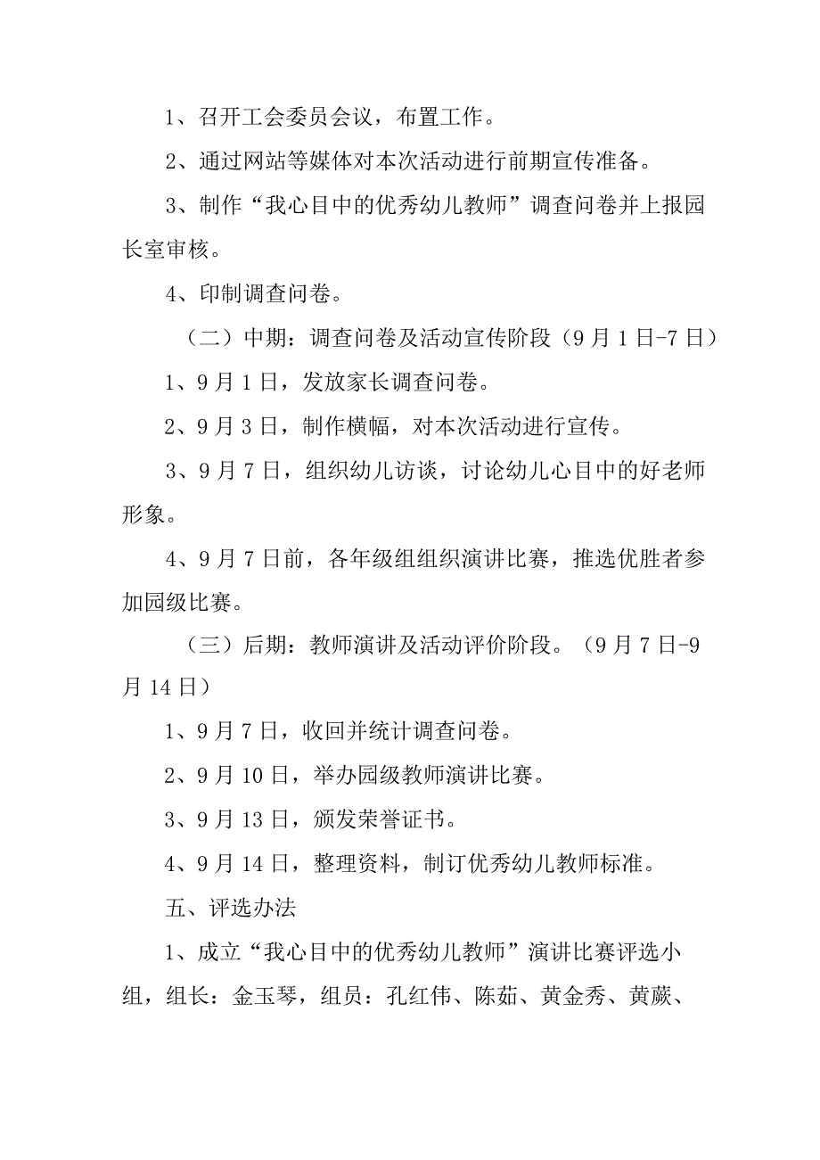 2023年学校教师节活动方案 （合计4份）.docx_第2页