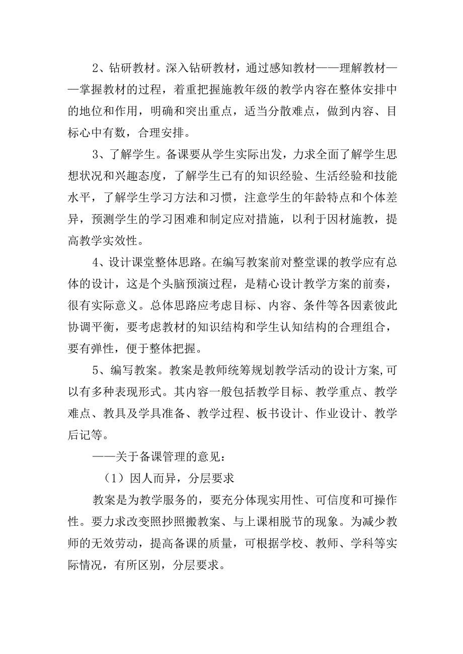 中学教学常规管理规程.docx_第3页