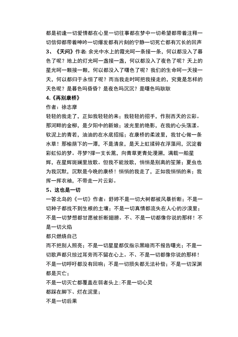 现代诗歌（精选56首）.docx_第2页