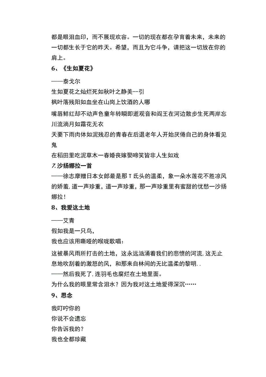 现代诗歌（精选56首）.docx_第3页