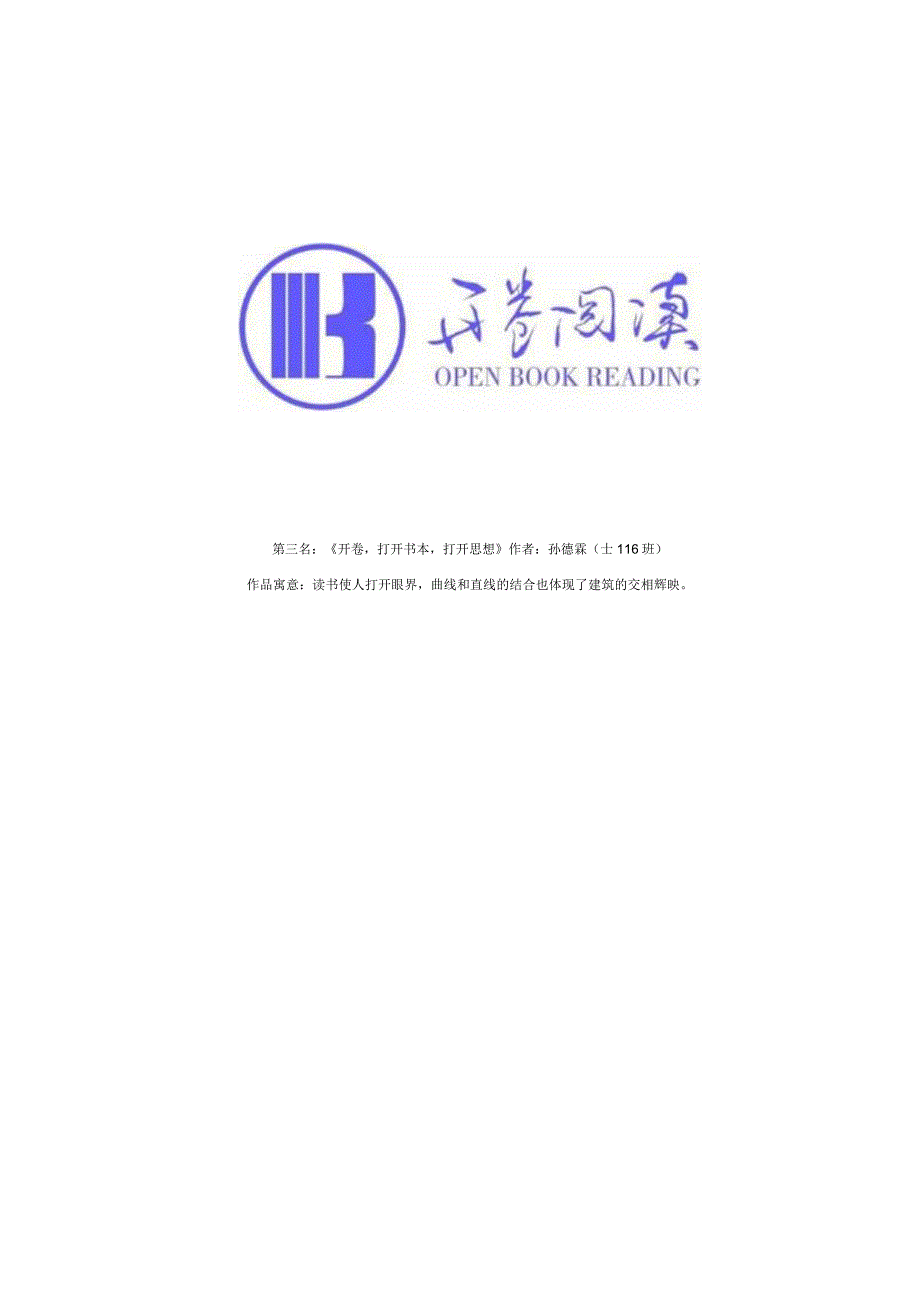 爱读书我校开卷系列读书活动Logo设计大赛结果揭晓.docx_第3页