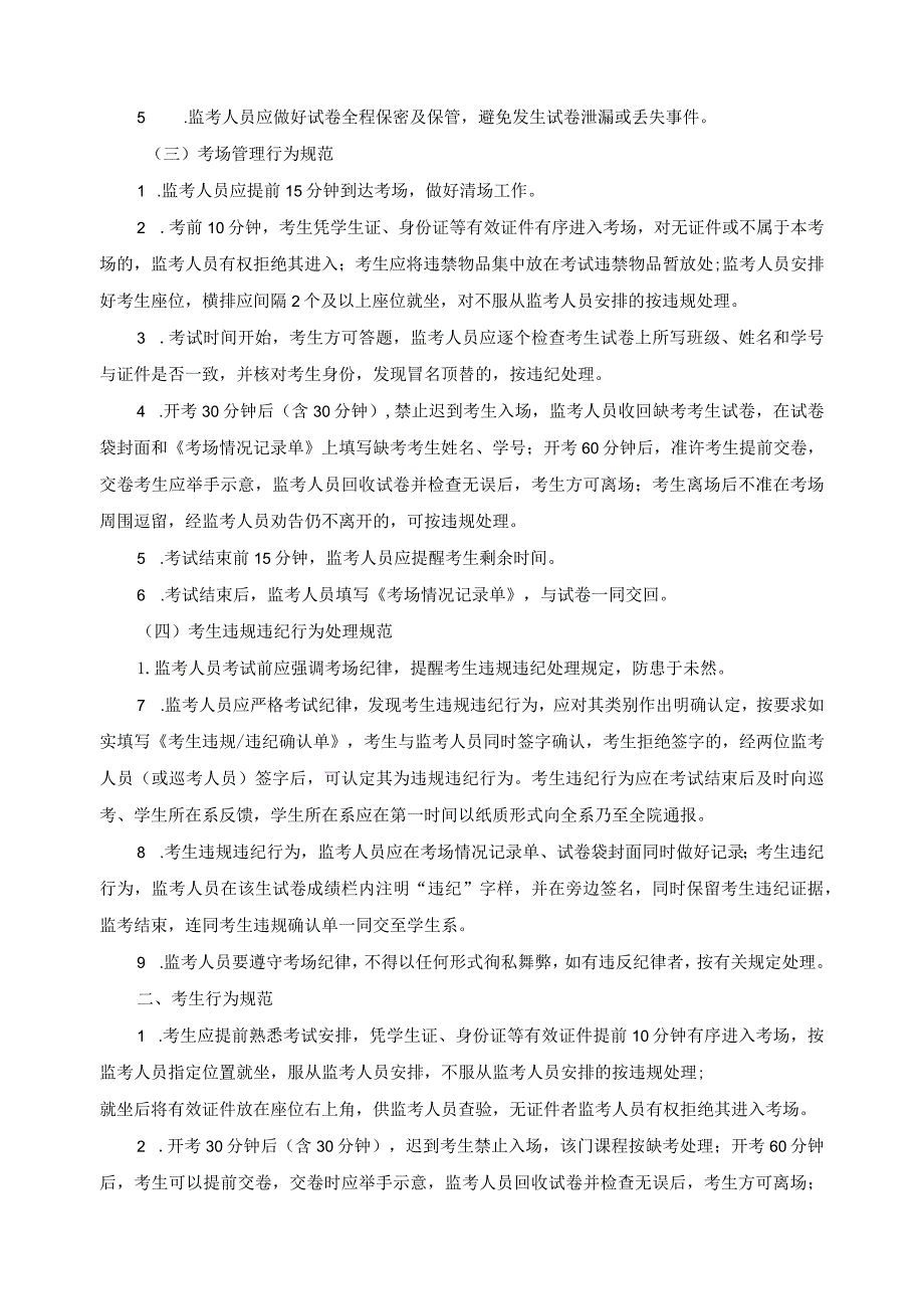 高职考试行为规范.docx_第2页