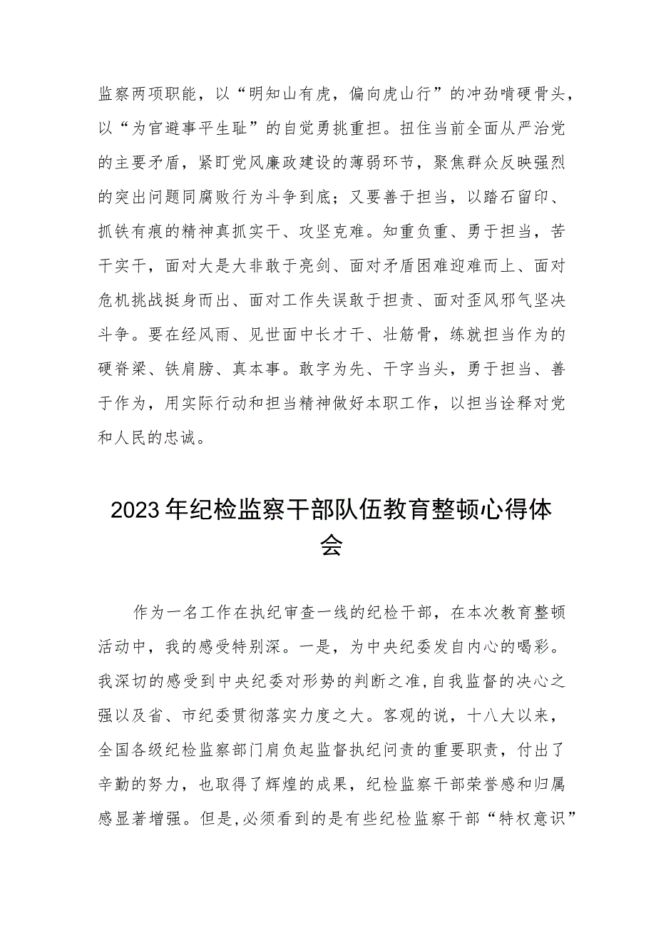 全国纪检监察干部队伍教育整顿心得体会(十篇).docx_第3页