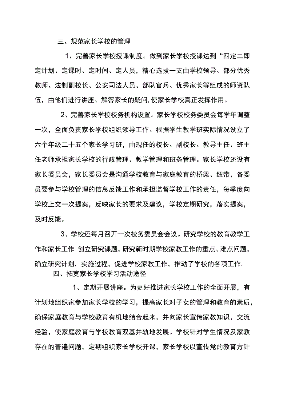 家长学校工作总结.docx_第2页