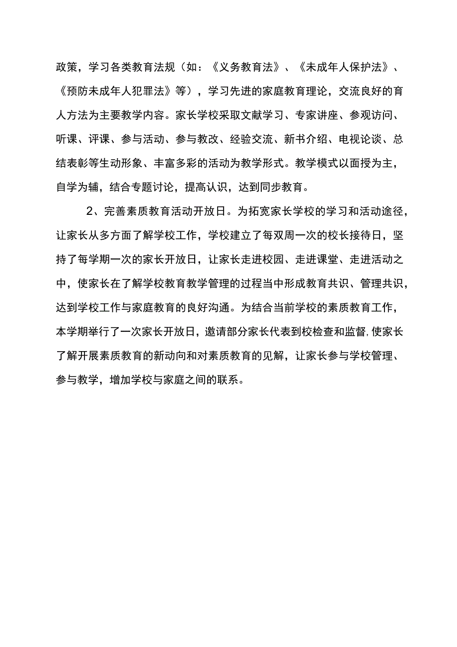 家长学校工作总结.docx_第3页