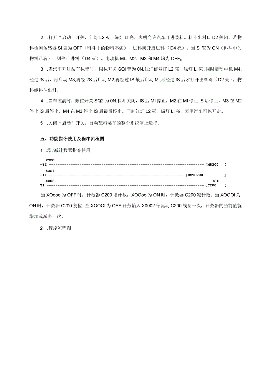 PLC基本技能实操实训十 自动配料装车系统控制.docx_第2页