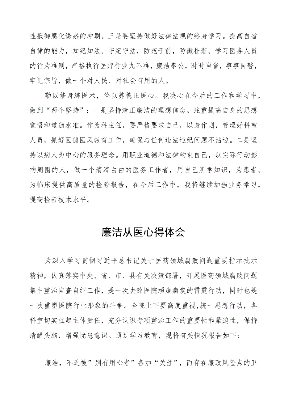 医疗反腐心得体会五篇.docx_第2页