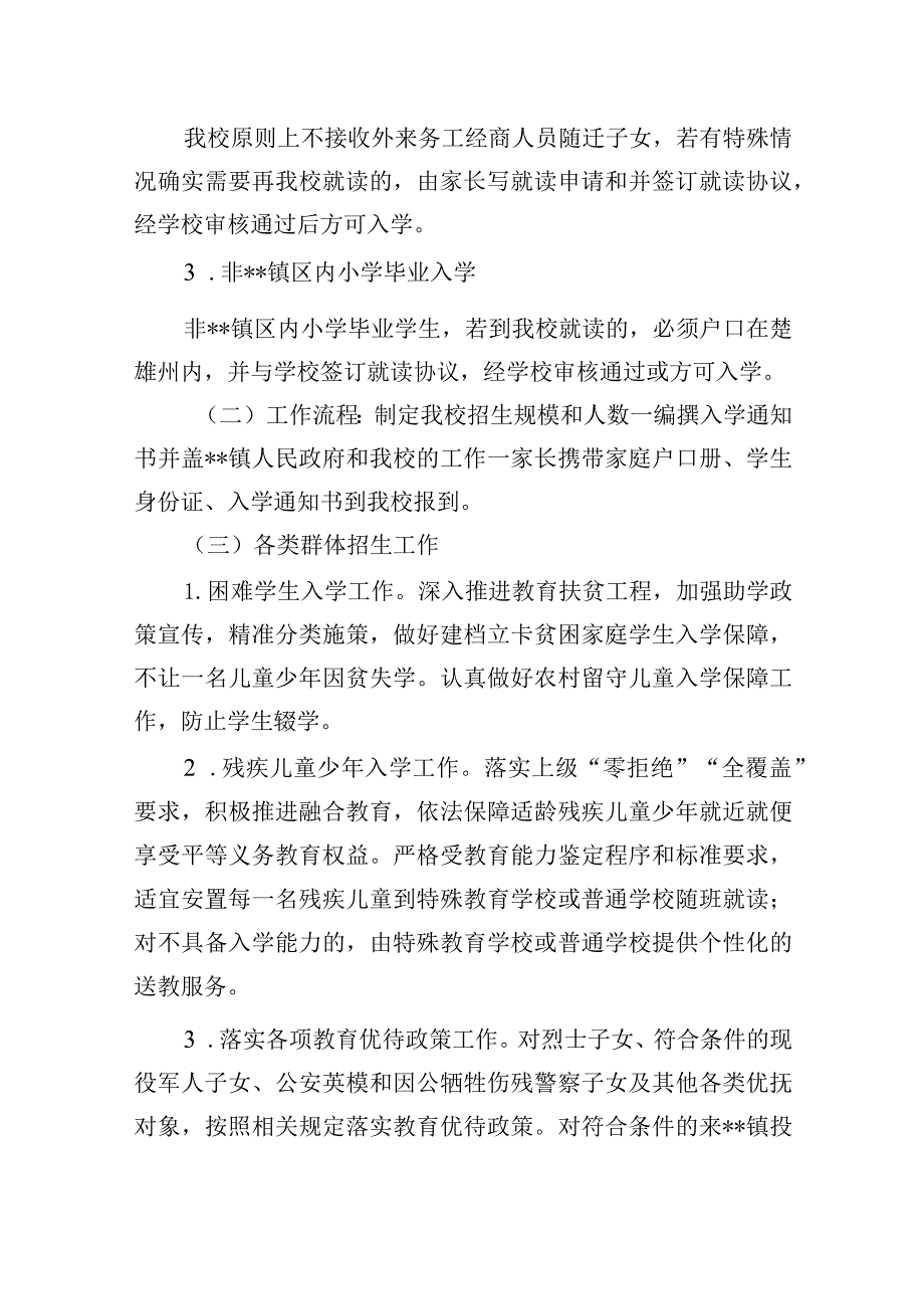 初级中学2023年秋季学期七年级招生工作实施方案.docx_第2页