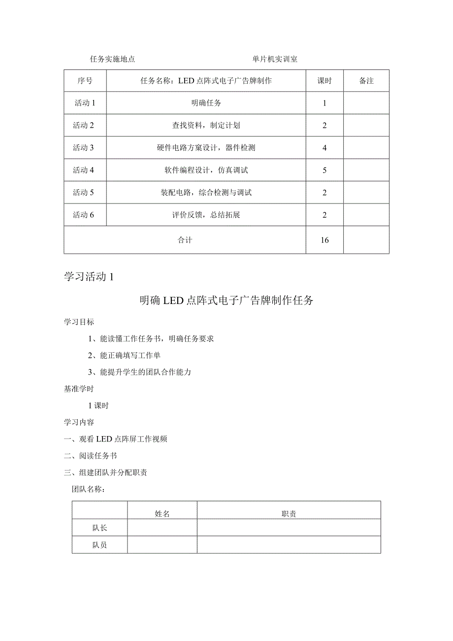 《LED点阵式电子广告牌制作》学生工作页.docx_第3页