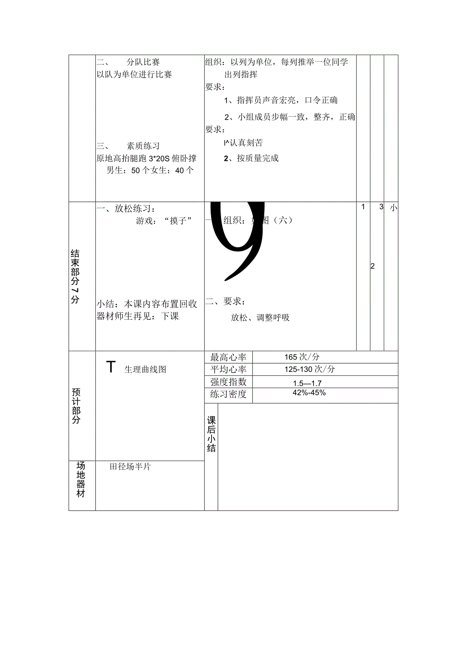 七年级下学期体育学习横队方向变换及纵队方向变换教案.docx_第2页