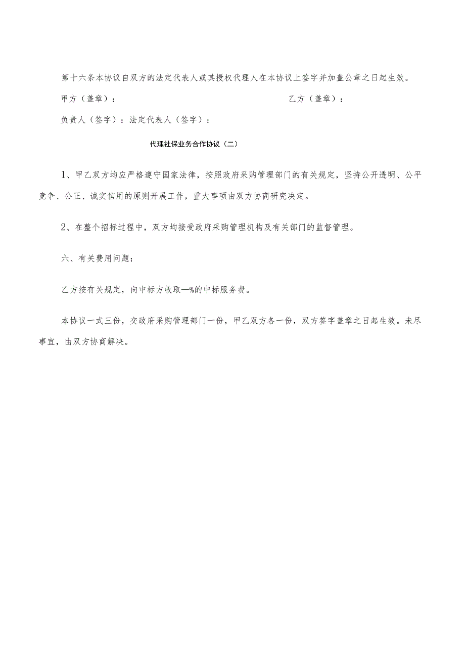 代理社保业务合作协议(6篇).docx_第3页