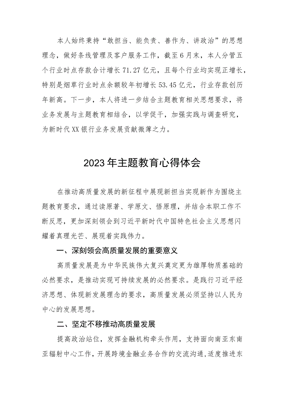 银行行政事业部党员干部2023年主题教育心得体会五篇.docx_第3页