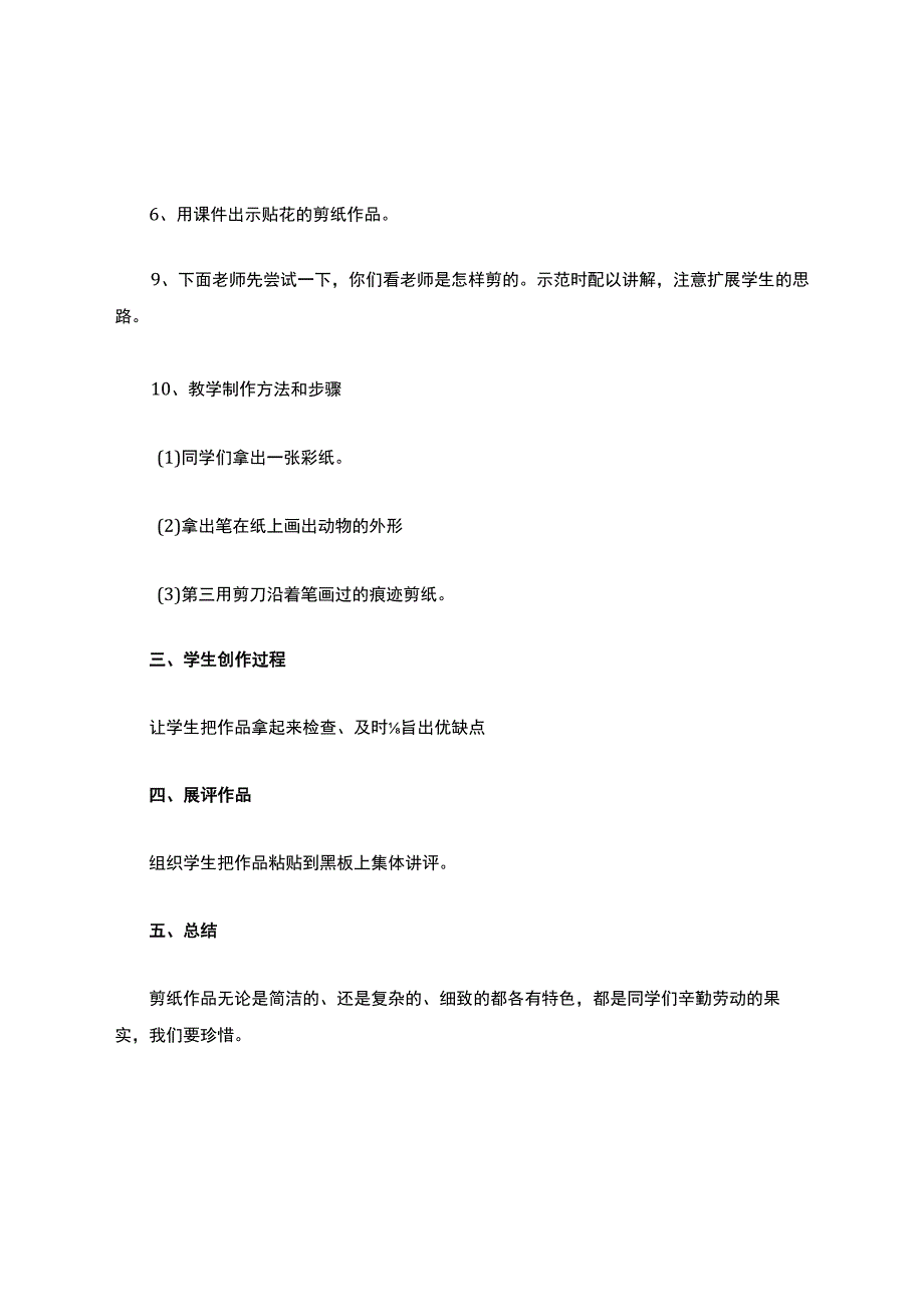 剪纸社团教案.docx_第3页