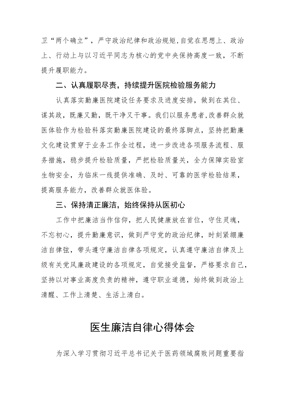 廉洁行医自纠自查心得体会(七篇).docx_第2页