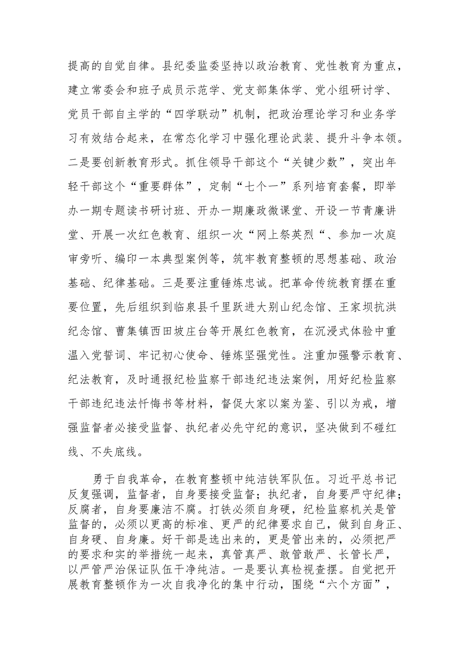 纪检干部队伍教育整顿心得体会交流发言(八篇).docx_第2页