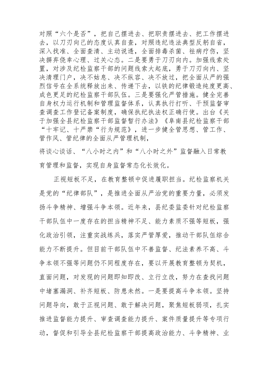 纪检干部队伍教育整顿心得体会交流发言(八篇).docx_第3页