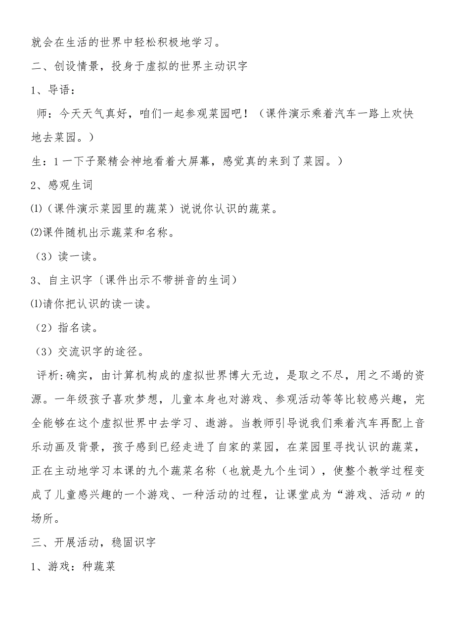 《识字二·菜园里》教学案例及反思.docx_第2页