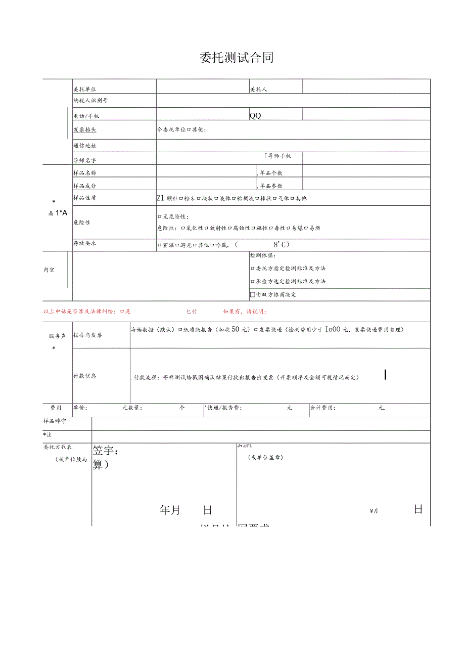 委托测试协议书.docx_第1页