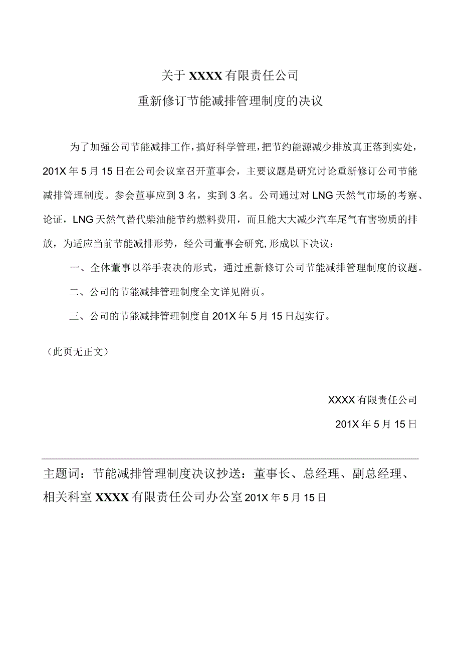 XX公司节能减排管理制度（8页）.docx_第1页