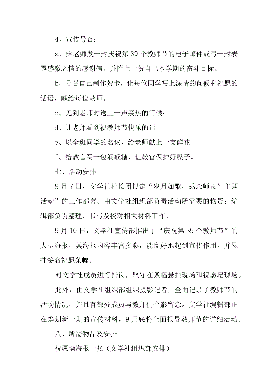 2023年学校《教师节》主题活动方案 汇编4份.docx_第2页