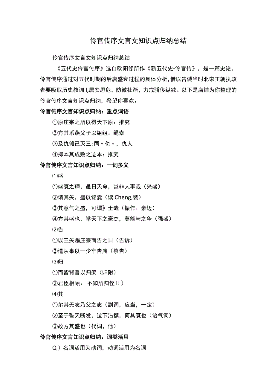 伶官传序文言文知识点归纳总结.docx_第1页