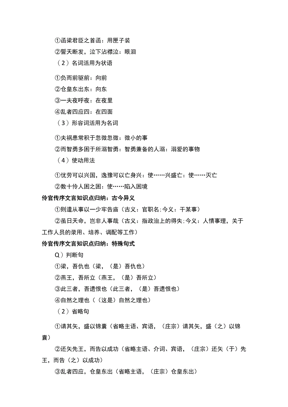 伶官传序文言文知识点归纳总结.docx_第2页