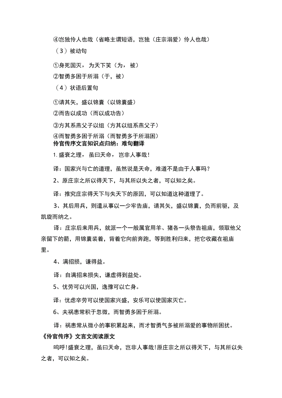 伶官传序文言文知识点归纳总结.docx_第3页