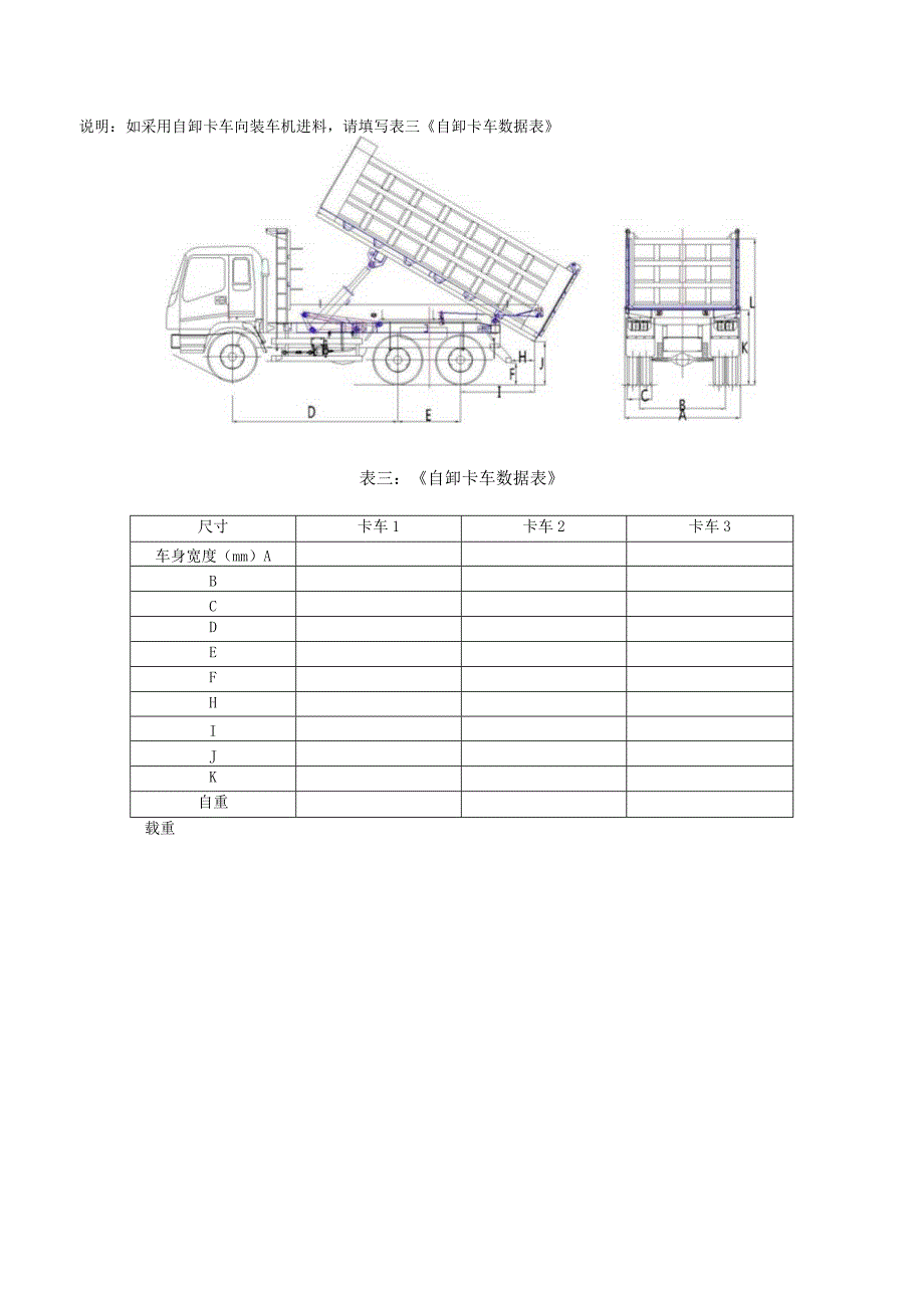 火车装车机订货问卷表.docx_第2页