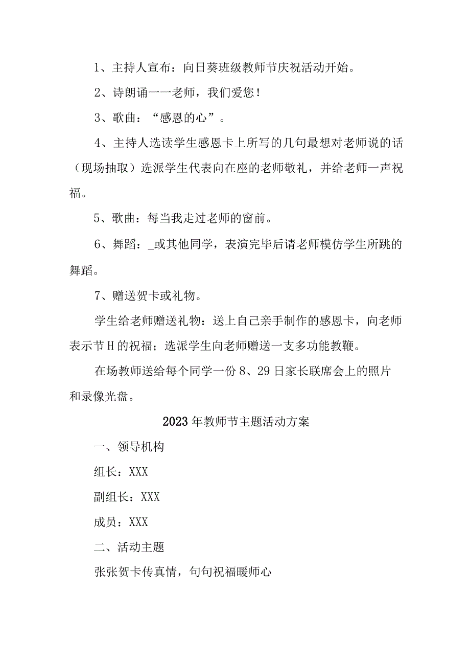 私立学校2023年教师节主题活动方案四篇 (优质).docx_第2页