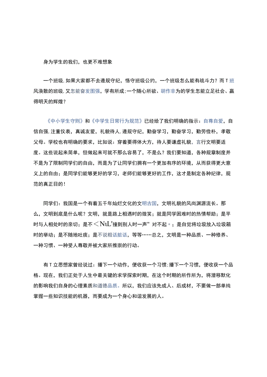 遵规守纪演讲稿.docx_第2页