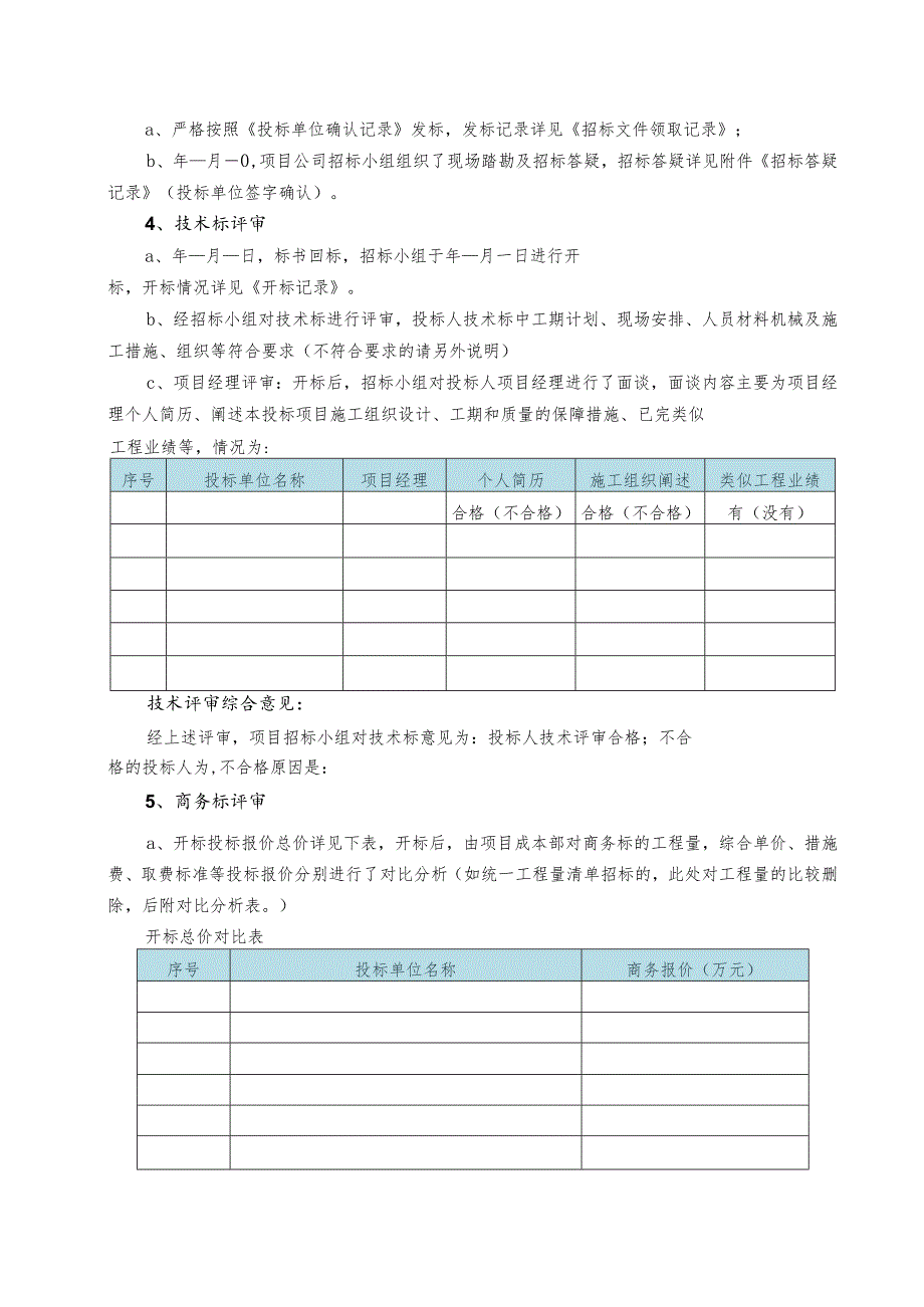 招标定标报告模板.docx_第2页