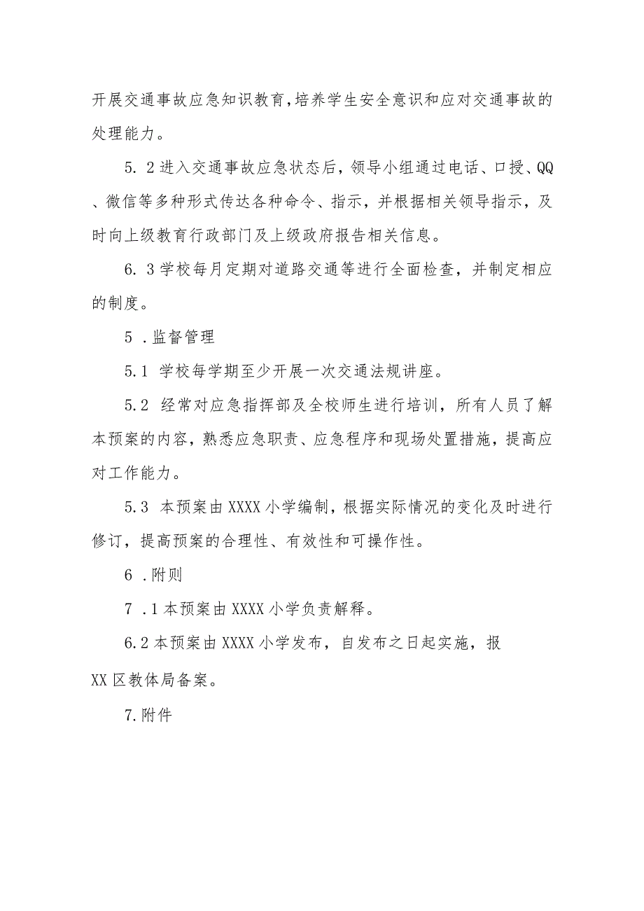 小学交通事故应急预案.docx_第3页