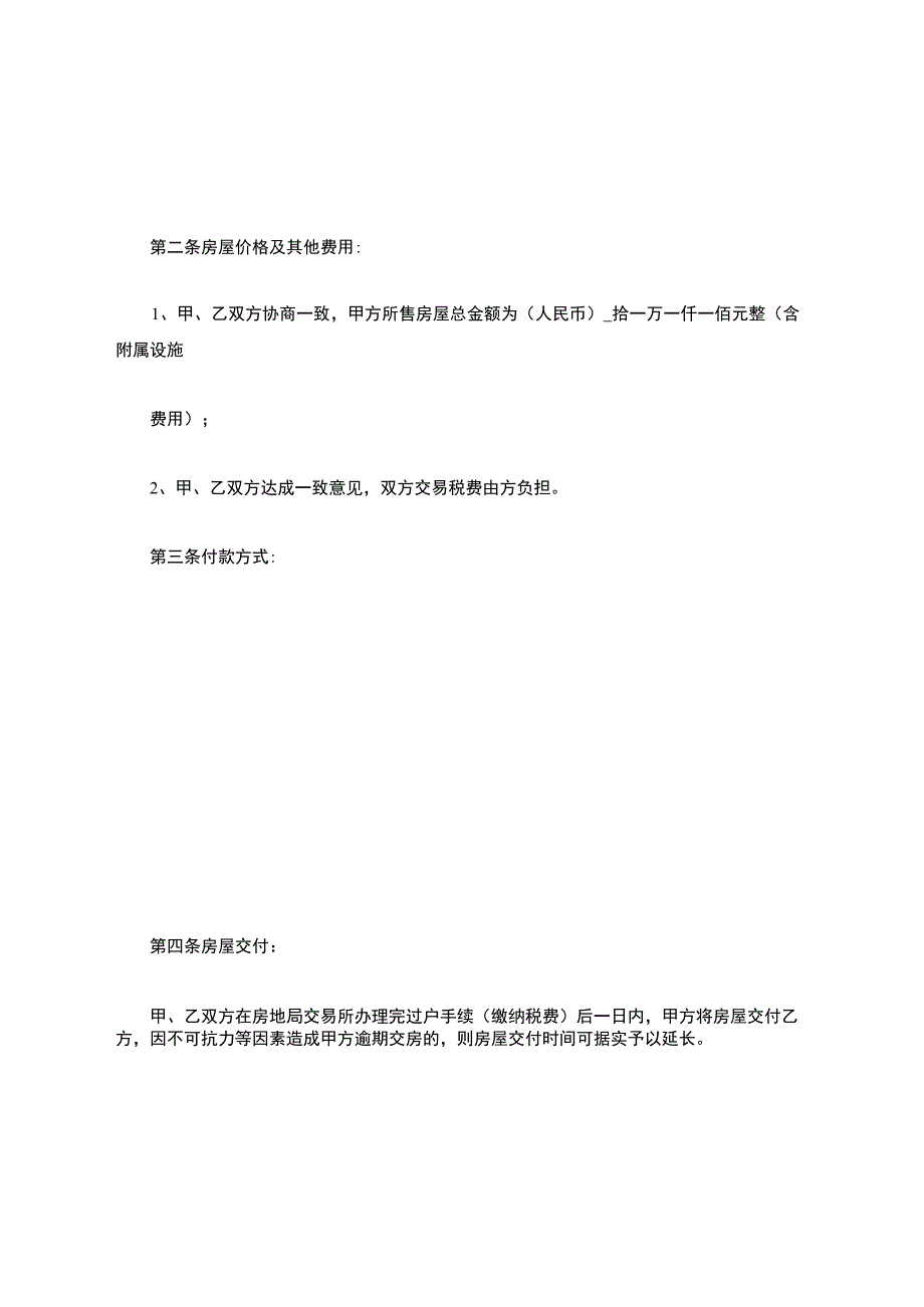 二手房买卖合同.docx_第2页