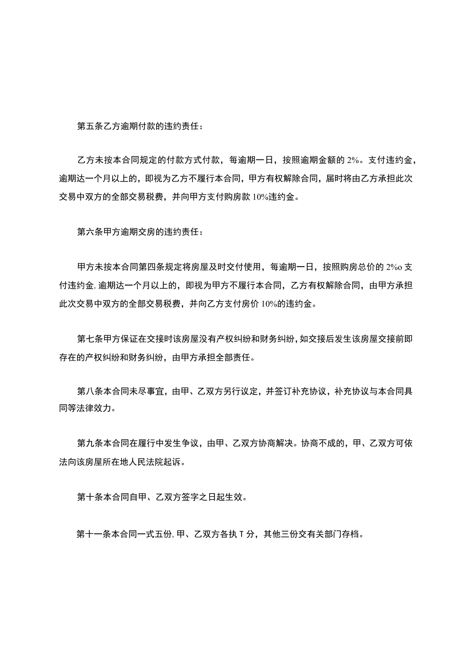 二手房买卖合同.docx_第3页