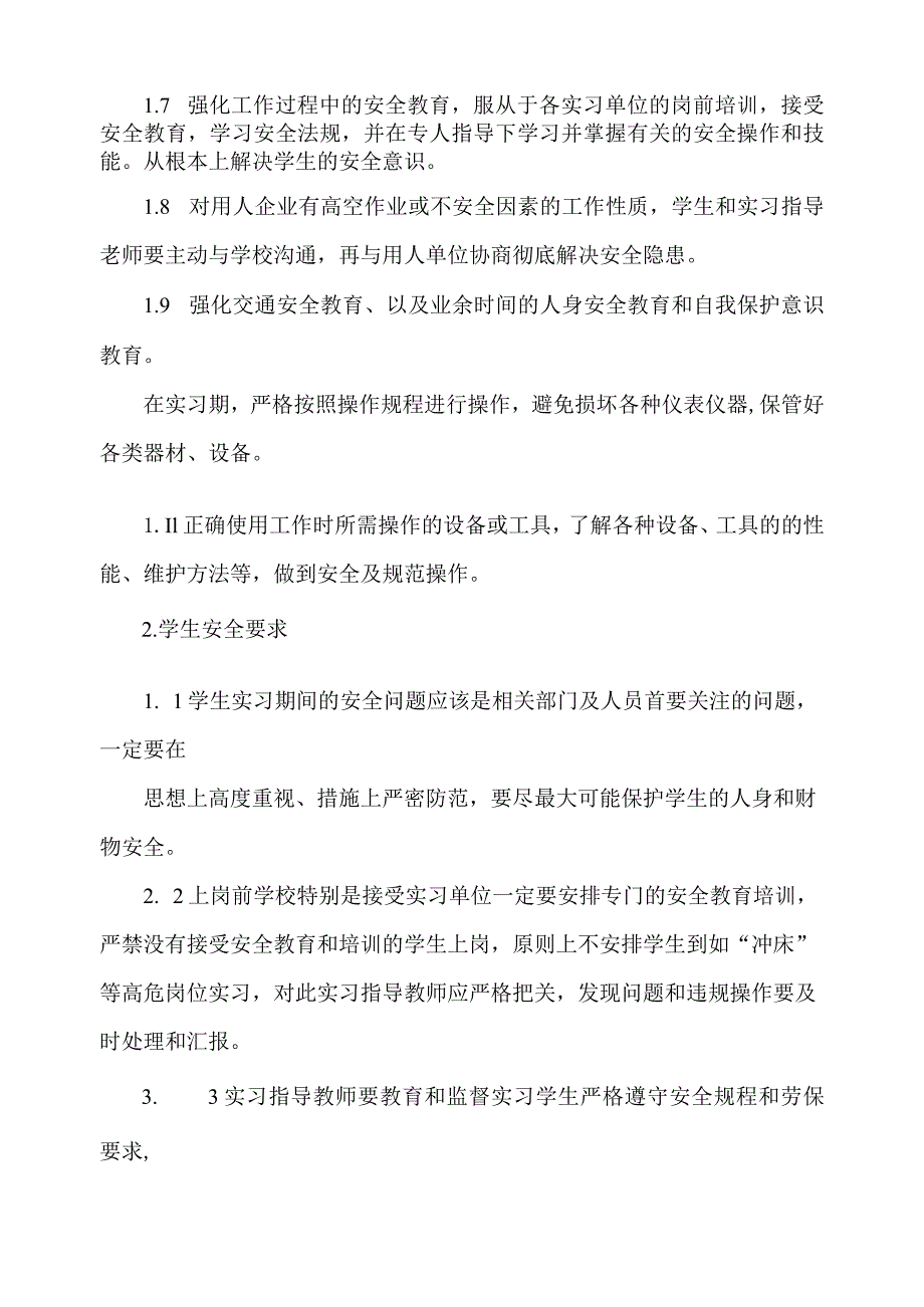 学生实习安全与风险管理制度.docx_第2页