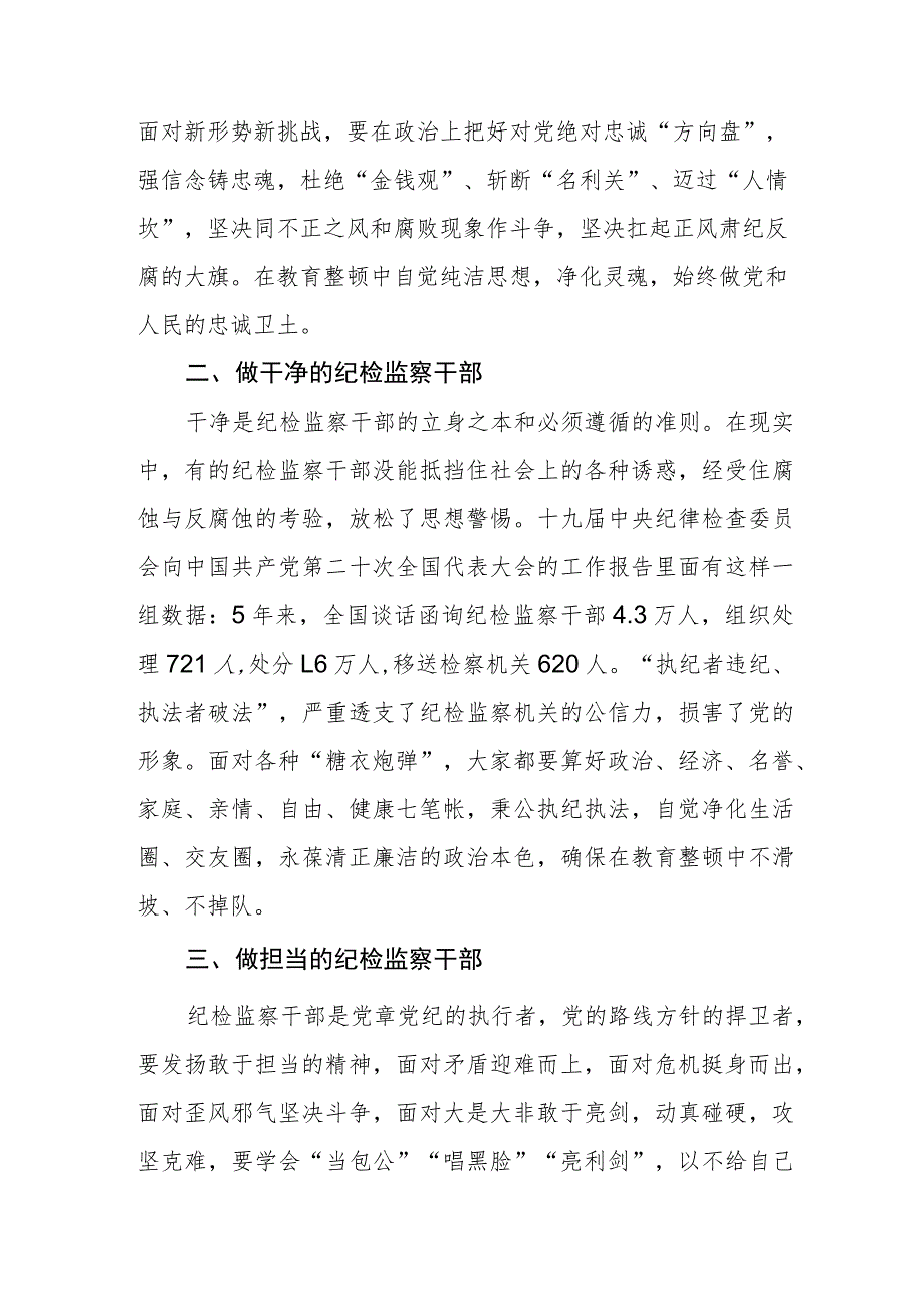 纪检干部队伍教育整顿学习心得体会(十篇).docx_第3页