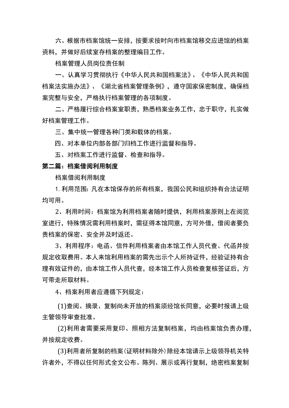 档案保管、保密、利用、借阅、移交和档案人员岗位责任制制度.docx_第3页